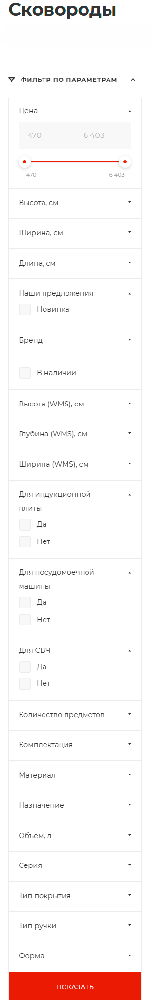 Фильтр товаров интернет-магазина
